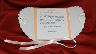 Свадебные приглашения♥своими руками♥МАСТЕР КЛАСС