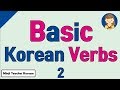 10 MUST- KNOW Basic Korean Verbs!! (To walk, listen, laugh,etc.)  [Korean Words Master 10]