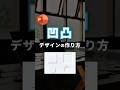 【凹凸デザインの作り方。】 #powerpoint #パワーポイント #パワポ