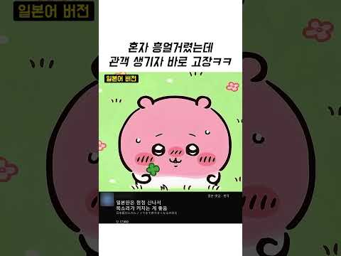 신나게 콧노래 부르다 스승님한테 걸려버린 모몬가 더빙 비교 ㅋㅋㅋ thumbnail