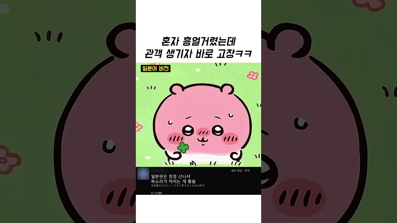 신나게 콧노래 부르다 스승님한테 걸려버린 모몬가 더빙 비교 ㅋㅋㅋ