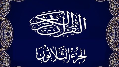 Okasha Kameny جزء عمّ  برواية البزي عن ابن كثير المكي .. الشيخ عكاشة كميني حفظه الله
