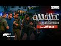 عملية سرية ضباط متخفون جذور التهريب الحلقة 6 الشرق ديسكفري