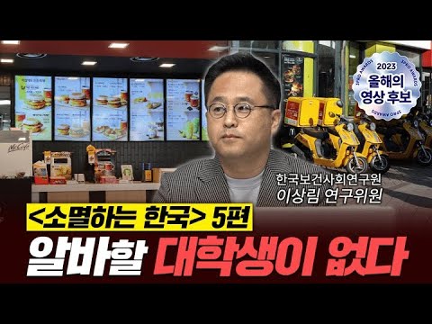   대한민국 출산율 어디까지 떨어질 것인가 소멸하는 한국 5편 이상림 연구위원