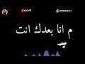 لو قلبك انت محبنيش ميهمنيش  mp3