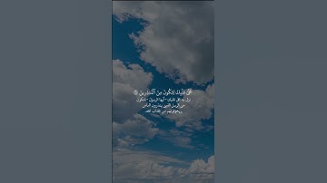 ما تيسر من سورة الشعراء الآيات (١٩٢-١٩٦) القارئ محمد صَديق المنشاوي.