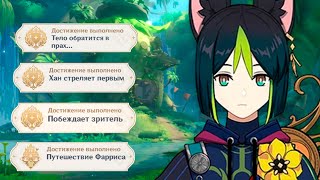 Скрытые достижения Сумеру о которых не знает 90% игроков Genshin Impact by Hevis 58,773 views 1 year ago 7 minutes, 18 seconds