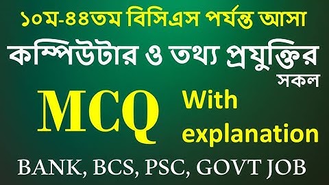 COMPUTER MCQ for BCS 45||১০তম থেকে ৪৪তম বিসিএস পর্যন্ত আসা কম্পিউটার ও তথ্য প্রযুক্তির সকল MCQ||