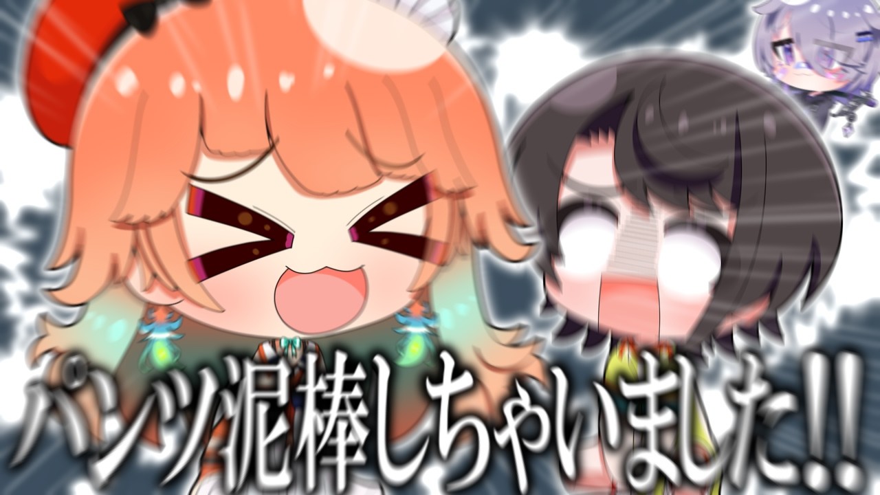 【まとめ】パンツ泥棒をしてしまったキアラとスバルの小屋面白シーンまとめ【ホロライブ/切り抜き/大空スバル/小鳥遊キアラ/古石ビジュー】