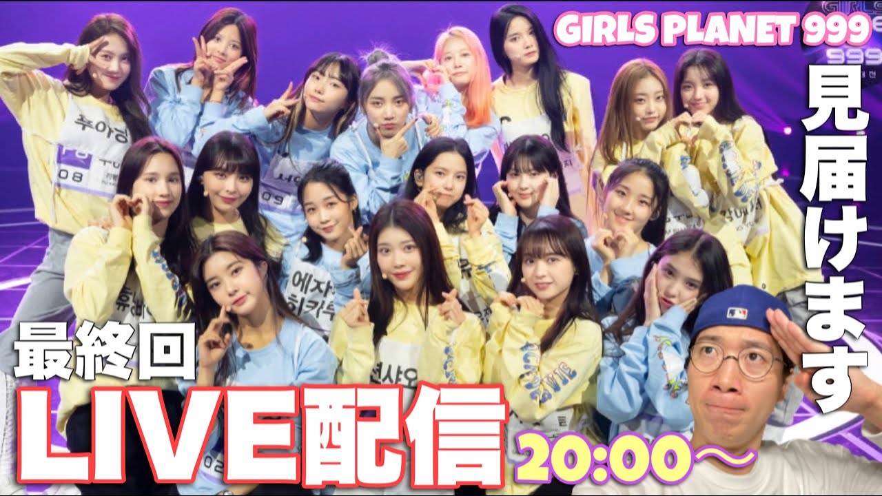 ガルプラ最終回をみんなで見守る会 Youtube