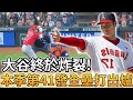 【MLB 美國職棒】大谷翔平終於炸裂! 本季第41發全壘打出爐幫助球隊獲勝