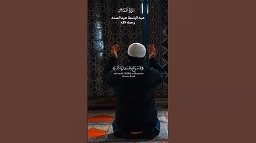 فَاصْبِرْ إِنَّ وَعْدَ اللَّهِ حَقٌّ وَاسْتَغْفِرْ _ تلاوة من سورة غافر _ الشيخ عبدالباسط عبدالصمد