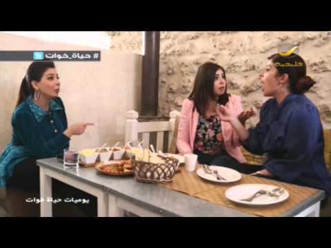 يوميات حياة خوات على روتانا خليجية 29 - مارس - 2014 #حياة_خوات