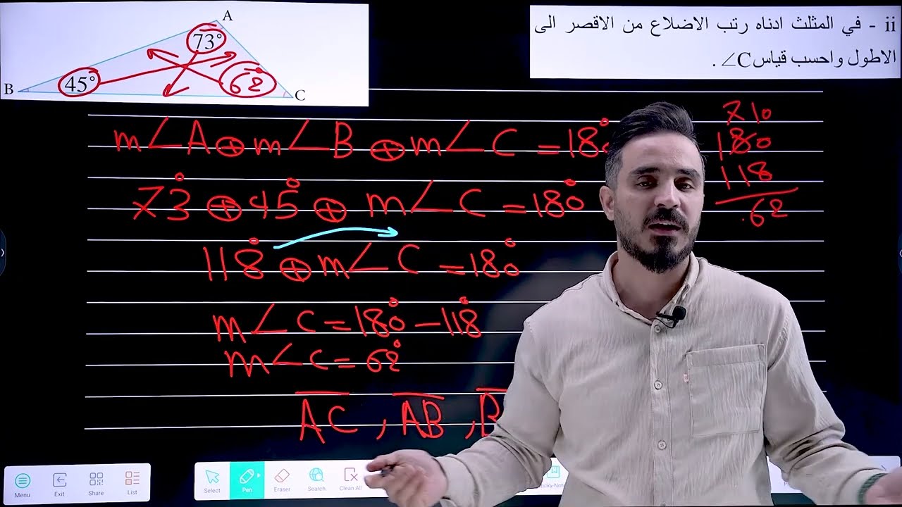 رياضيات الثالث الفصل الخامس الهندسة محاضرة 3/ المثلثات