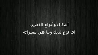 اشكال العضو الذكري ! انواع القضيب ! تعرف على مميزات وعيوب كل قضيب