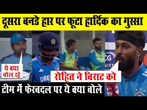 West Indies के खिलाफ 2nd ODI हार के बाद फूटा Hardik Pandya का गुस्सा, Rohit Kohli पर दिया बड़ा बयान