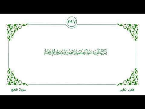 فعل الخير