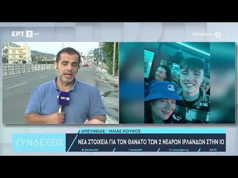 Νέα στοιχεία για