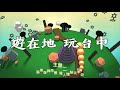 【開伙-小編推薦】遊在地 玩台中小旅行，主題二、職人體驗-玩作遊產業