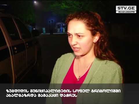 ზუგდიდში ახალგაზრდა მამაკაცი ცეცხლსასროლი იარაღით დაჭრეს