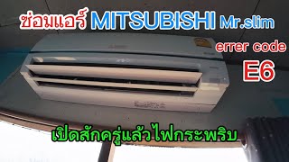 Repairing a Mitsubishi Mr. Slim air conditioner: it turns on for a short time, then the light fla...