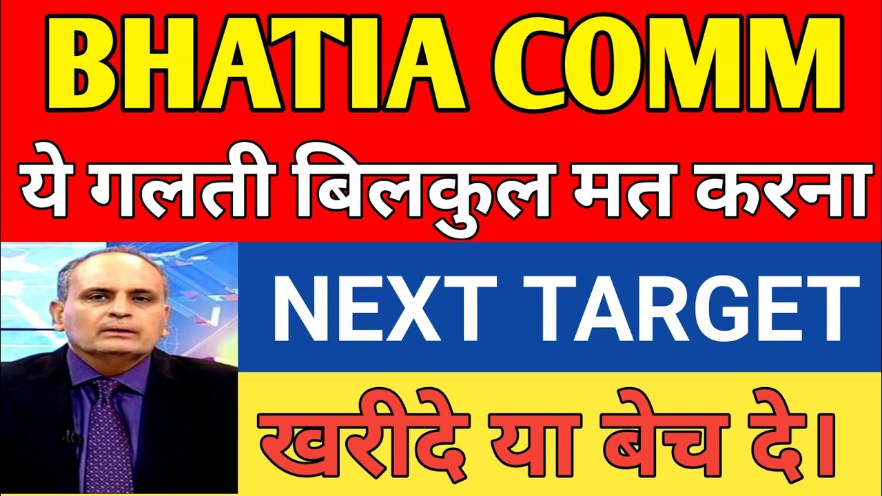 BHATIA COMMUNICATIONS SHARE LATEST NEWS TODAY 🔴 BHATIA COMM SHARE