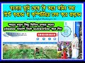 banglarbhumi jomir tothya ki vabe print korben 2023/online a jomir tothya print out