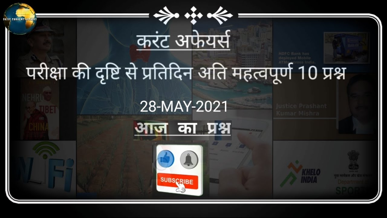 Current Affairs 28 May 2021 || Daily Current Affairs |DCA