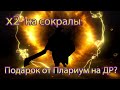 Raid Shadow Legends: Открытие осколков. x2 на сакралы.  ПОДАРОК от Плариум на ДР!?