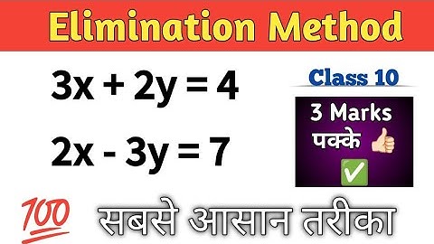 Elimination Method Easy Trick 🔥 | #class10th Linear Equations in Two Variables |Maths Mentor #maths
