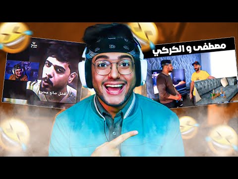 حلقة ميمز لكن انا مريض قصف علي شاكر م م م 59