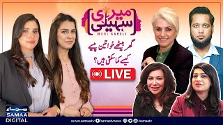 🔴Live | Business Ideas for Women | How to Make Money Online? |  Women Empowerment | Meri Saheli