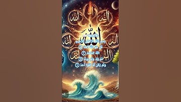 সূরা ইখলাস  #سورة_الإخلاص #ikhlas #egzonibrahimi