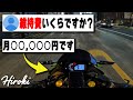 僕のZX-25Rの維持費を調べたらめっちゃ高かった！！！