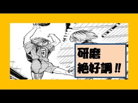 【ハイキュー考察】研磨が影山を超える！！終盤は体力切れ！？