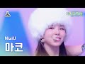 [가요대제전] NiziU MAKO - HEARTRIS (니쥬 마코– 하트리스) FanCam | MBC Music Festival | MBC231231방송