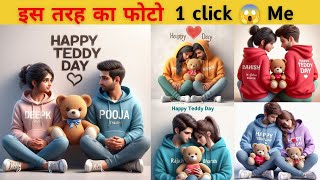 How to Create 3D Ai Happy Teddy Day Image Creator |🧸Teddy Day Photo Editing | Bing Image Creator 🥰 screenshot 5