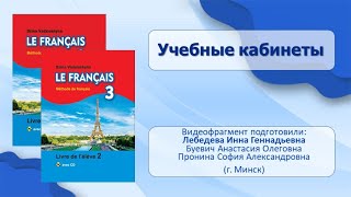 Тема 56. Учебные кабинеты