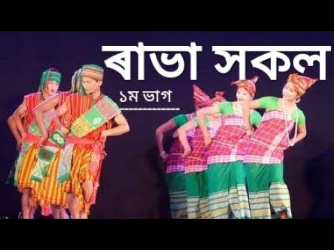 Rabha people   part 1   Tribes of Assam