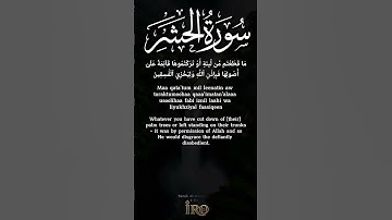 سوره حشر (59:1-7) | ترجمه انگلیسی و رومی نویسی | تلاوت زیبای قرآن