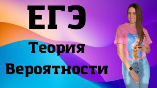 ЕГЭ Теория вероятности 10 задание