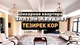 Продается 3х комнатная квартира в центре Бишкека Элитка золотой квадрат
