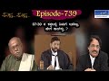 Muktha Muktha  Episode 739 || TN Seetharam