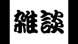 【雑談】深夜のすけラジオ！【すけっと】