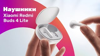 Обзор Xiaomi Redmi Buds 4 Lite 🔥 Тест ЗВУКА 👍 Самые БЮДЖЕТНЫЕ НАУШНИКИ Xiaomi