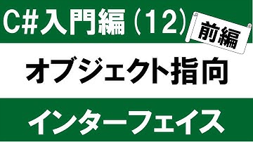 【初心者向け】C# 入門(12-1) オブジェクト指向【インターフェイス】 ～さまざまなクラスを一貫した方法でJSON出力する～