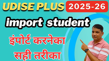 How to import student in udise plus student module 2025-26 / student ko import kaise kare udise+