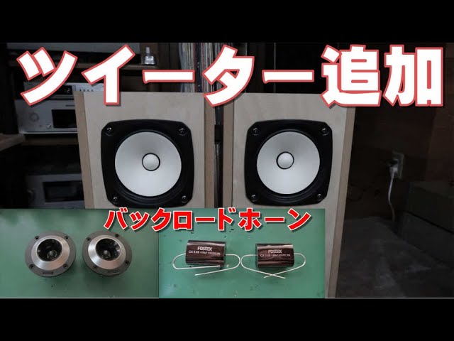 FE208SS-HP バックロードホーン D-58ES Hiバージョン 販売価格 長岡