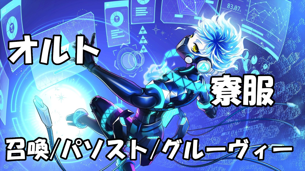 ツイステ】オルト・シュラウド【イグニハイド・ギア】パーソナル