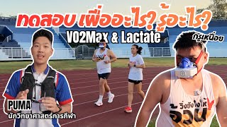 Test your VO2Max and Lactate with PREVO. Why is PREVO important, and what will you learn from it?